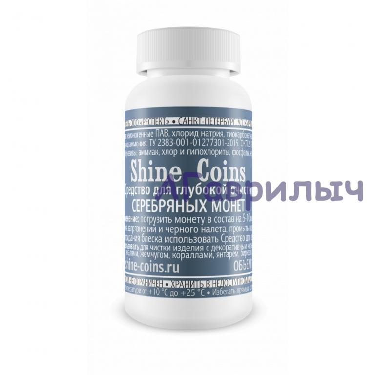 Средство для глубокой чистки серебряных монет Shine-Coins