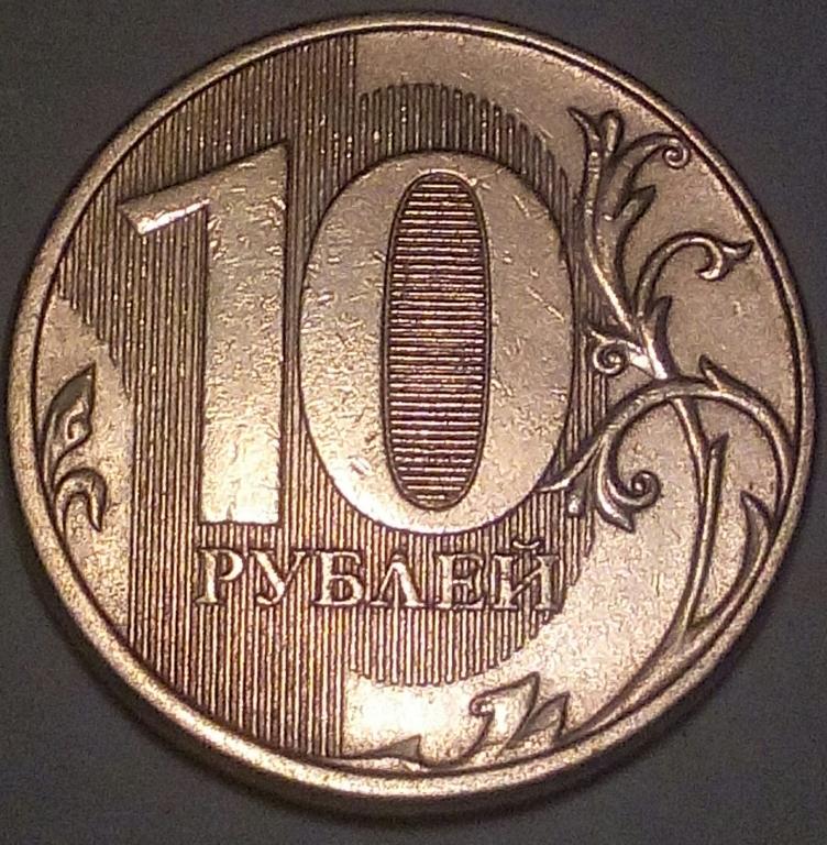 10 Рублей Монеты Где Купить