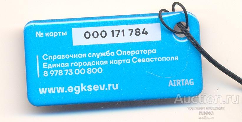 Где Купить Карту Егкс В Севастополе Цена
