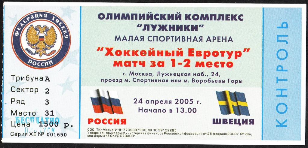 Хоккей Красноярск Купить Билет