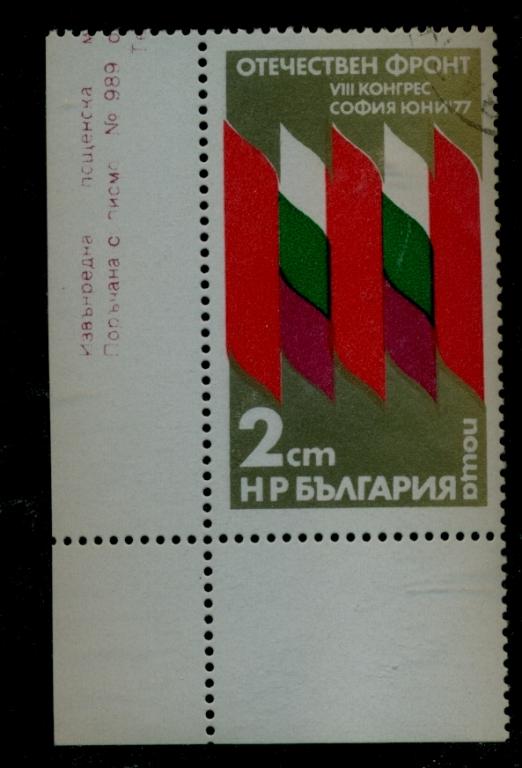 Болгария 1977, 8 съезд Отечественного фронта, Mi 2676.