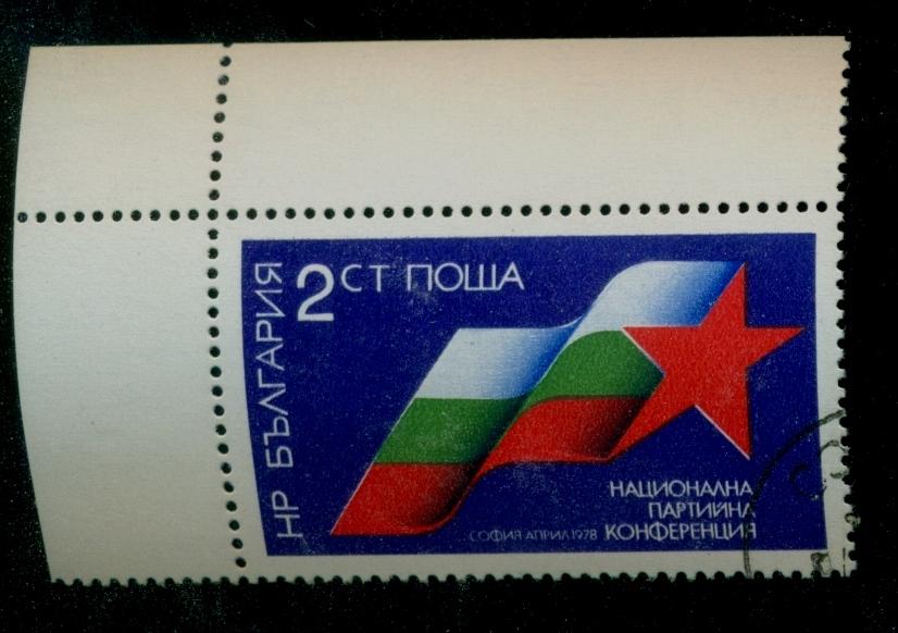 Болгария 1978, Национальная партийная конференция а Софии, Mi 2674