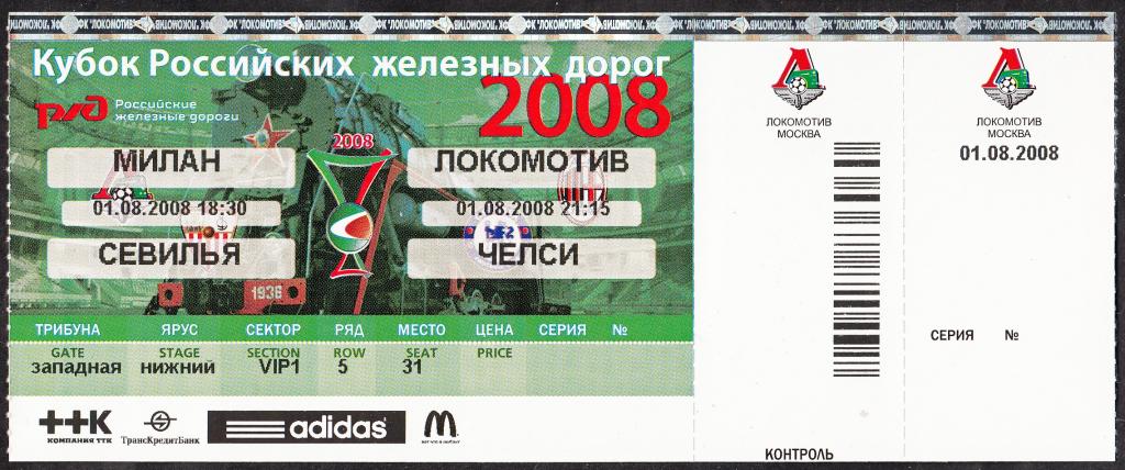 2008.  Билет.  ФУТБОЛ.  Спорт.  Локомотив.  Кубок  Российских  железных  дорог.  Полуфинальный  день