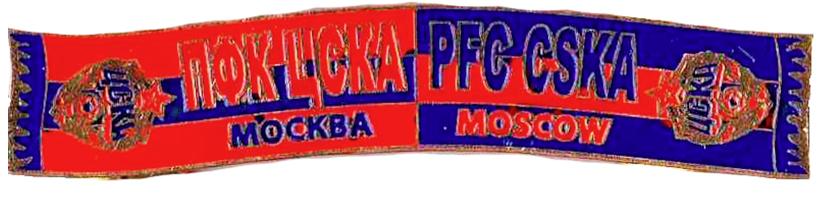 Футбол значки из серии - Шарфы ФК ЦСКА Москва