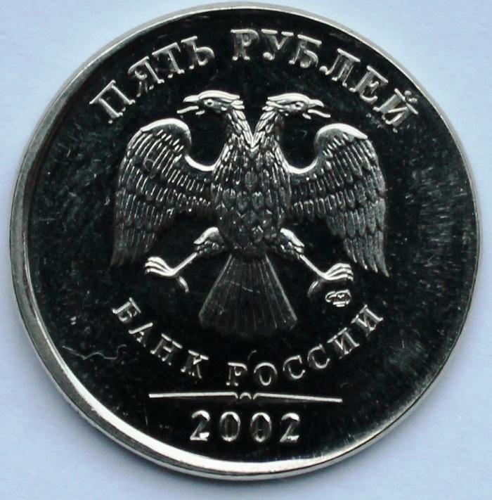 Рубли х сайт. 5 Рублей 2002. 5 Рублей 2002 года. Перепутка монеты современной. 5 Рублей 2002 на заготовке 2 рубля.
