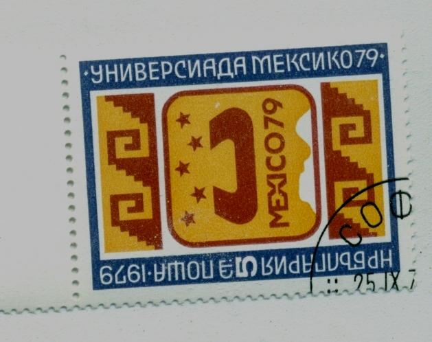Болгария 1979 год "Универсииада 1979. Мексика. Эмблема Универсиады", Гашеная