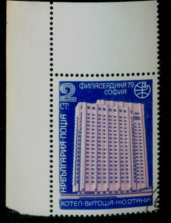Болгария 1979 год "Международная филателистическая выставка "Филасердика-79", София.