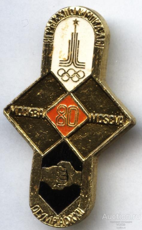 Игры XXII Олимпиады Москва 80 Эмблема Борьба спорт