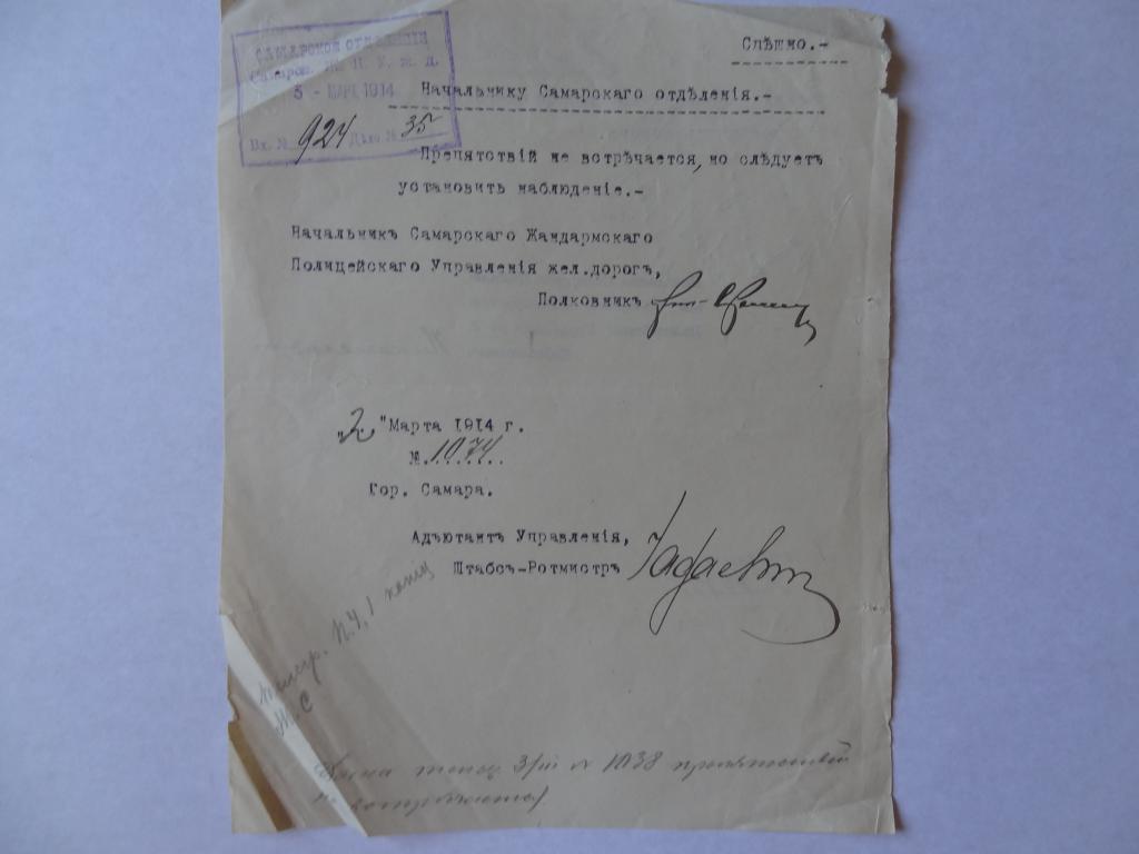 Начальник Самарского отделения Самарского Жандармского полицейского управления ж д , распор.  1914 г