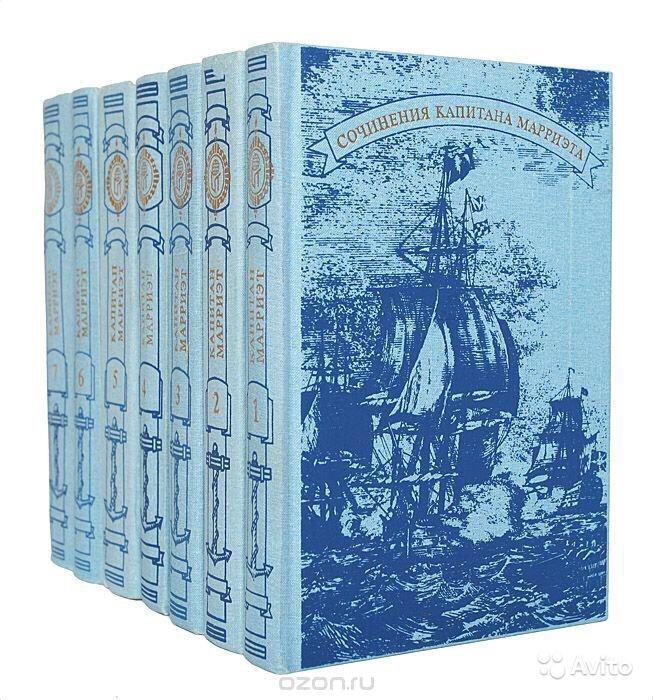 Седьмой том 1. Собрание сочинений капитана Марриэта в 7 томах. Фредерик Марриет корабль-призрак. Капитан Марриэт собрание сочинений. Фредерик Марриет книги.