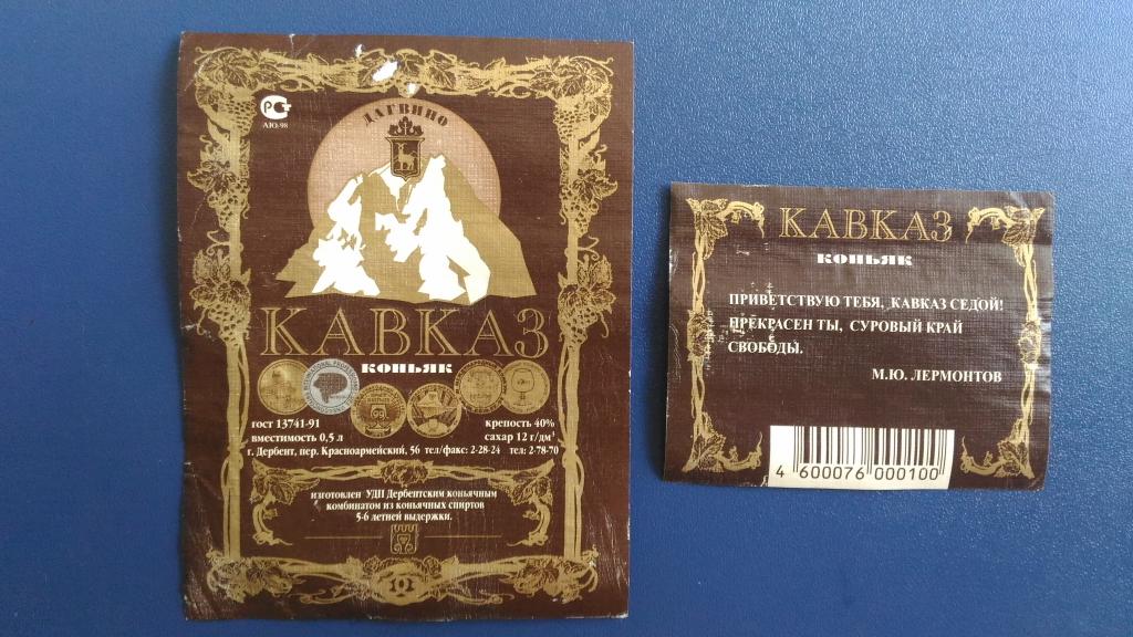 Коньяк Кавказ