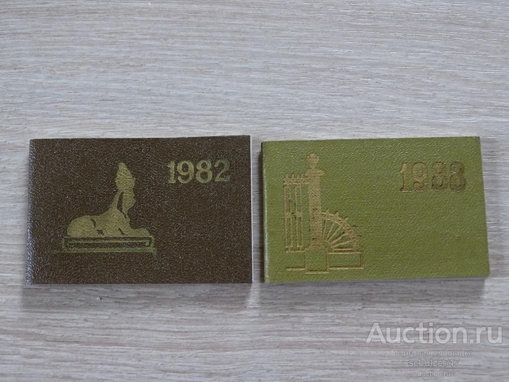 КАЛЕНДАРИ КАРМАННЫЕ ВИДЫ ЛЕНИНГРАДА 1988,1982 гг 2 шт.