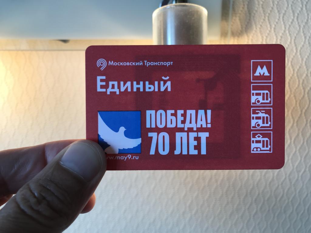 Билет метро 70 лет победы. Перевертыш.