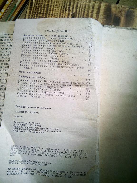 Березко Георгий. Знамя на холме. Повести 1967