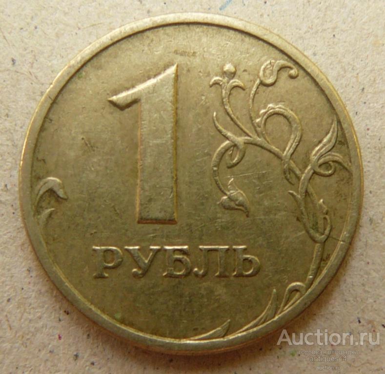 Один Рубль 1997 Спмд Цена Стоимость