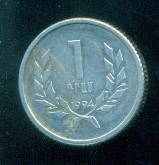АРМЕНИЯ монета 1 драм 1994 год