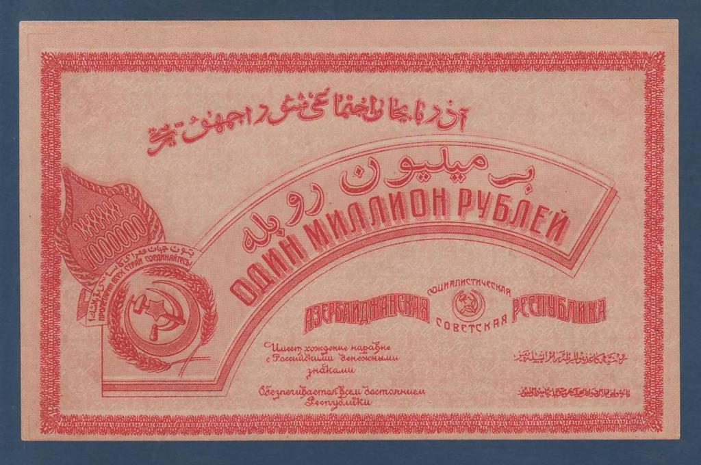 1 млн в сумах. 1000000 Рублей СССР. 250 Рублей 1922 года. 1000000 Сум в рублях