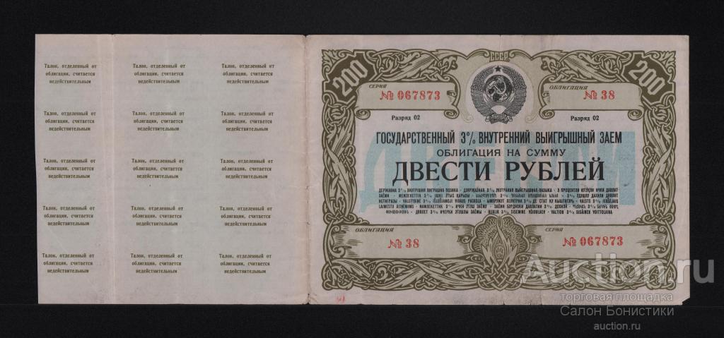 1947г Облигация Государственный 3% Зеам 200 рублей "с купонами"