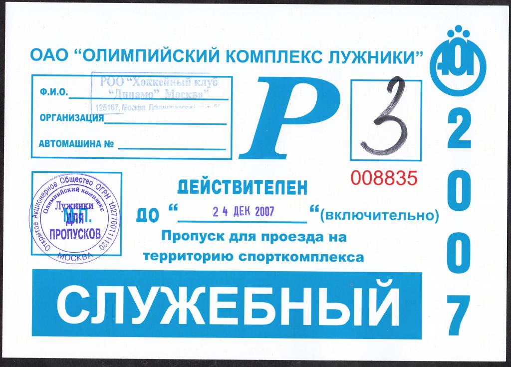 Автомобильный пропуск образец