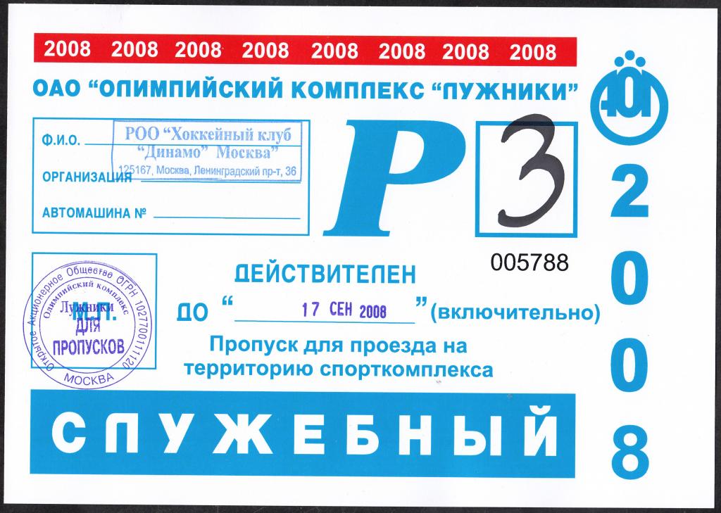 Пропуск в клуб