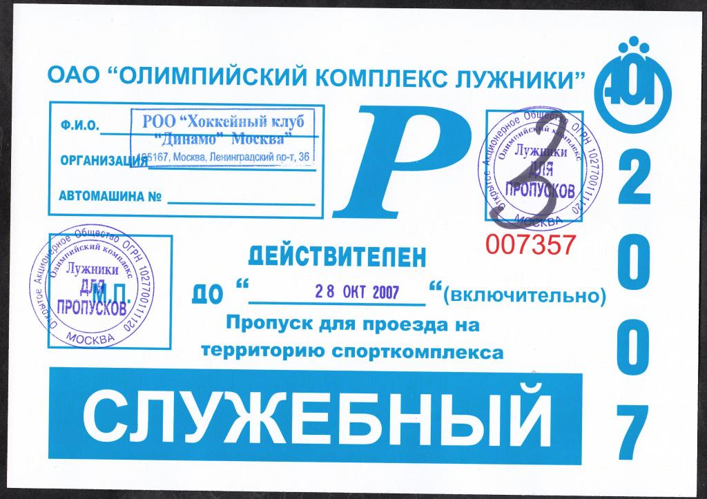 Пропуск в клуб