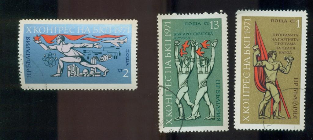 Болгария 1971 X Конгресс БКП коммунистическая партия