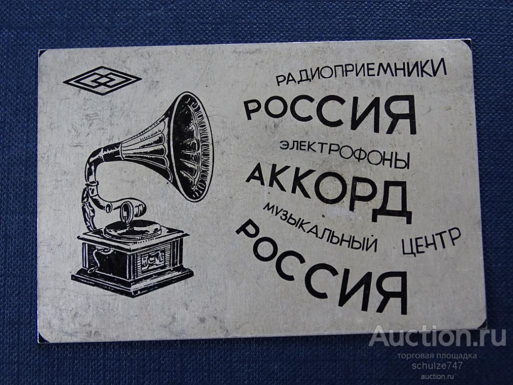 КАЛЕНДАРЬ АЛЮМИНИЙ РАДИОПРИЕМНИКИ ПО ПОЛЕТ  1979 год