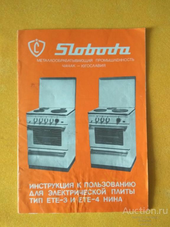 Эл печь sloboda инструкция по применению