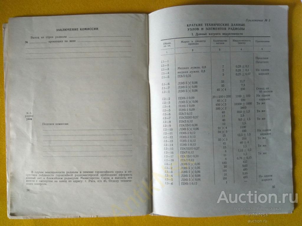 Радиола латвия рн 59 схема