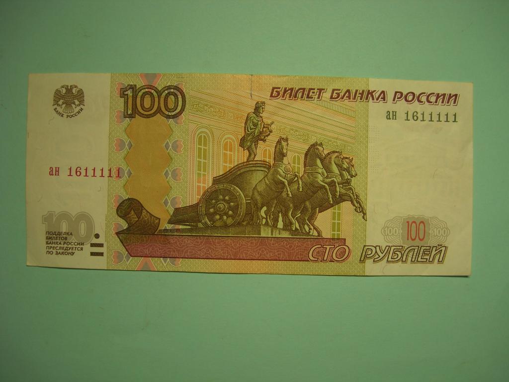 2 купюры по 100 рублей. СТО рублей. Деньги 100 рублей. Бумажные деньги 100 рублей. 100 Рублей 1997 года бумажные.