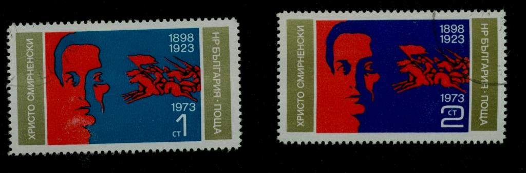 Болгария 1973г писатель Христо Смирненский гаш