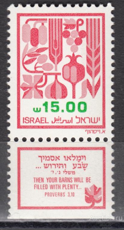 Израиль 1983 фрукты страны Ханаан Mi946 MNH