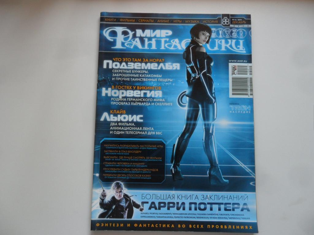 Журнал "Мир фантастики" № 12 (88) 2010 г.