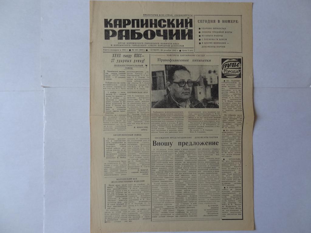 Горбачев михаил сергеевич 1989. Программа передач советского телевидения. Телепрограмма ссср. Газета правда май 1992. 31 декабря 1985 год.