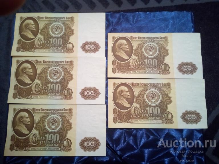 100 рублей ссср фото