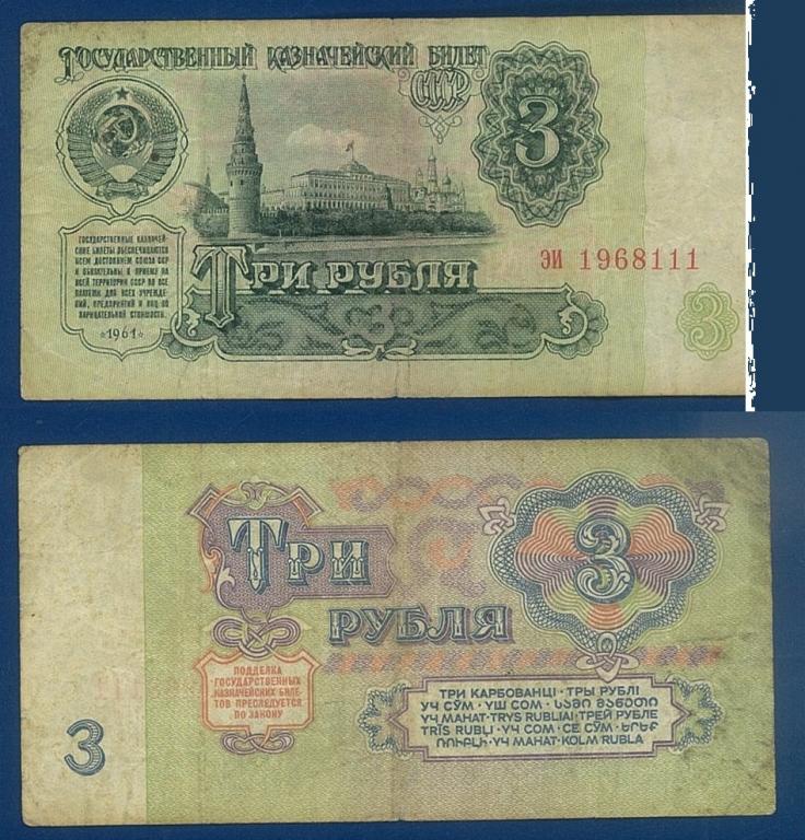 Шестьдесят три рубля