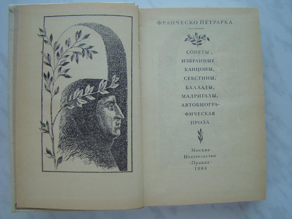 Сонеты петрарки. Франческо Петрарка сонеты. Франческо Петрарка сонеты к Лауре. Триумфы Франческо Петрарка книга. Петрарка ф. "сонеты".