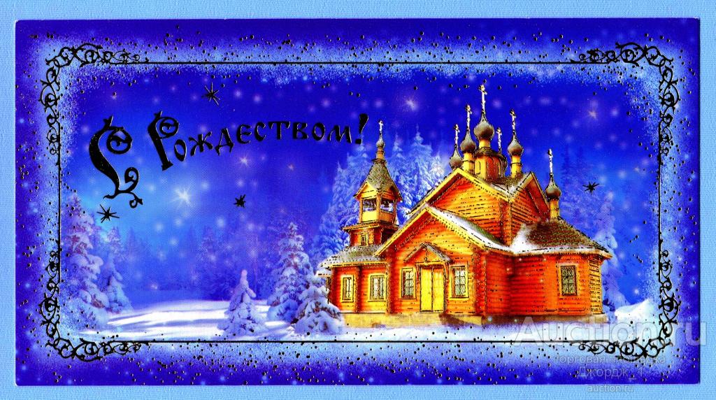 С Рождеством! худ. О. Прядкина 2010  О337