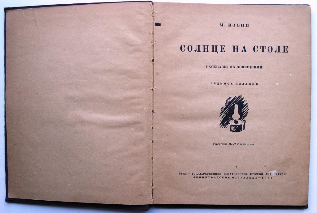 Solnce Na Stole 1935g Risunki Lapshina Pokupajte Na Auction Ru Po Vygodnoj Cene