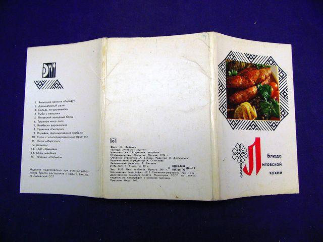 Блюда литовской кухни открытки