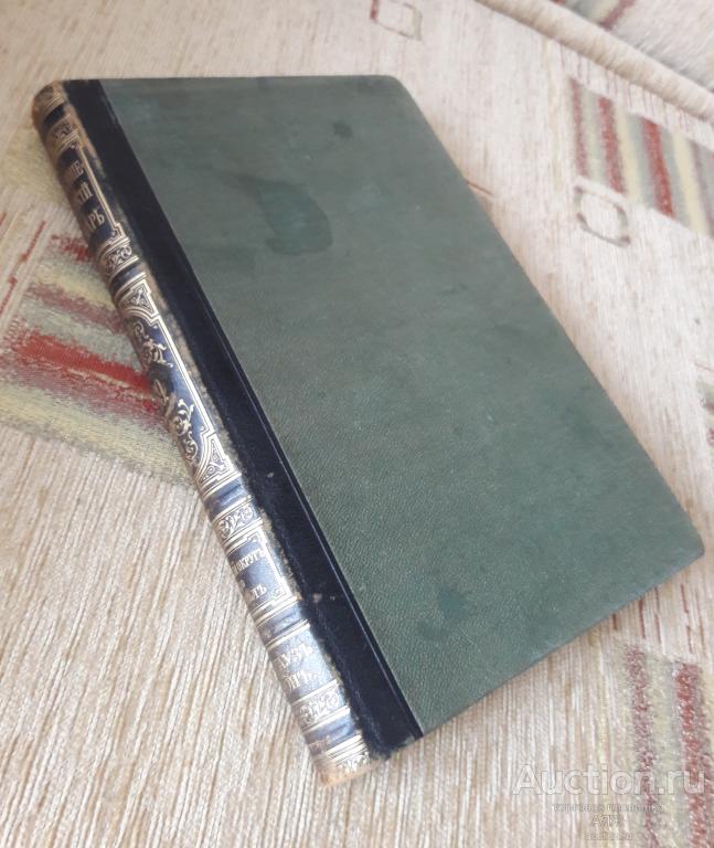 КНИГА 1902 год издания. Энциклопедический словарь БРОКГАУЗ и ЕФРОН. Том ХХХV. Полутом 69.