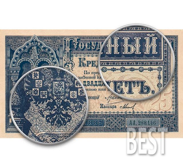 Билет б 25. 25 Рублей 1887. Банкнота 25 рублей 1887 года. 25 Рублей 1887 года купюра. Рубль 1887 копия.