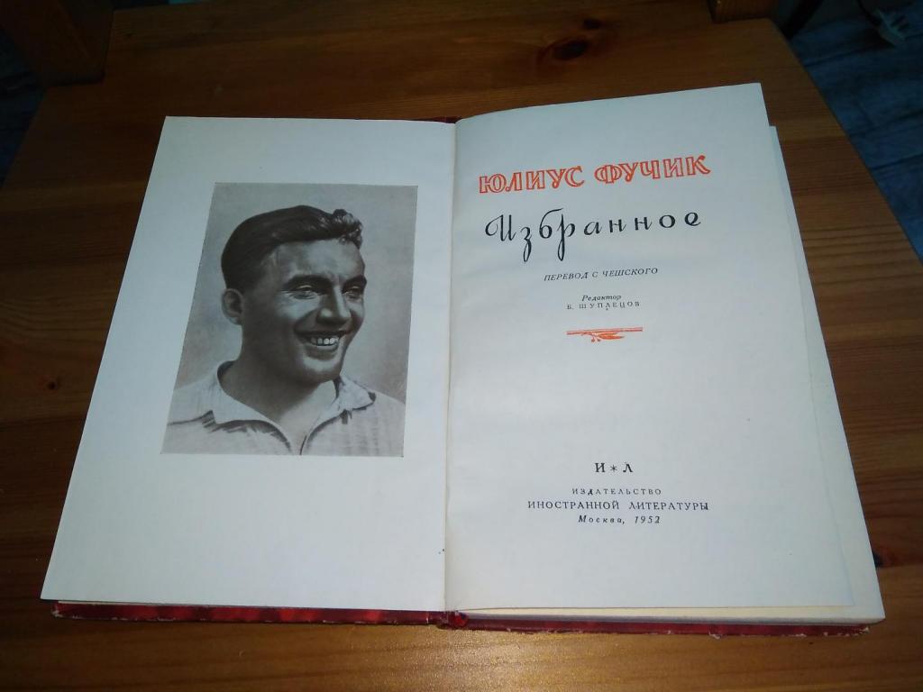 Юлиус фучик индекс