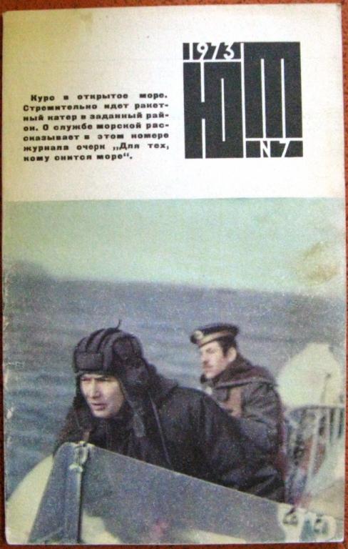 Б04-015 ЮНЫЙ ТЕХНИК №7, 1973