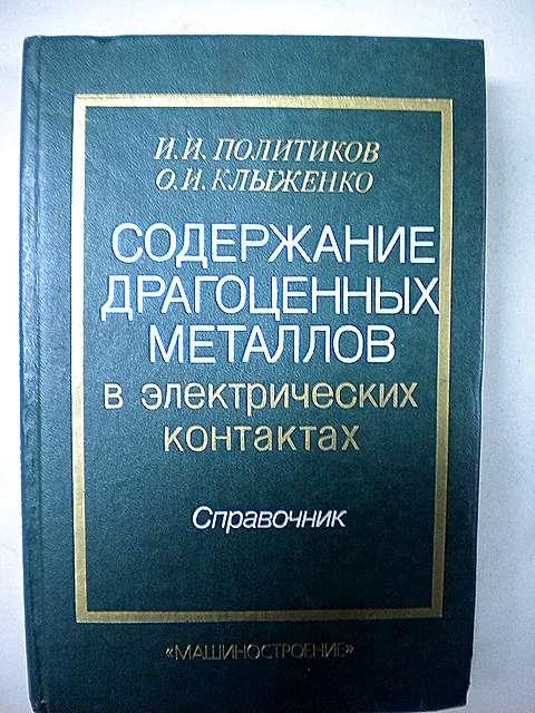 содержание драгметаллов в автомобилях справочник