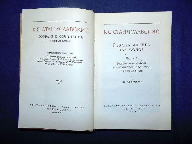Купить Книгу Работа Актера Над Собой