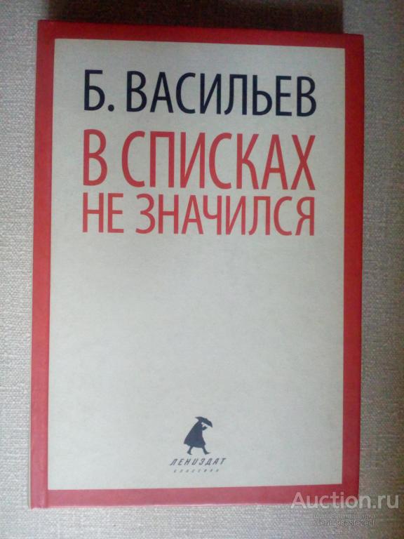 В списках не значился книга картинка