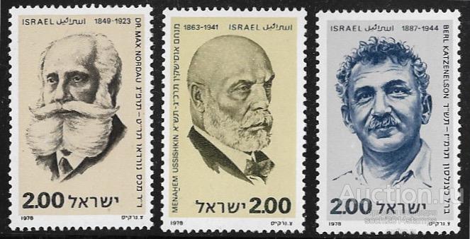 Израиль. 30 лет независимости: личности из современной истории Израиля. 3 марки