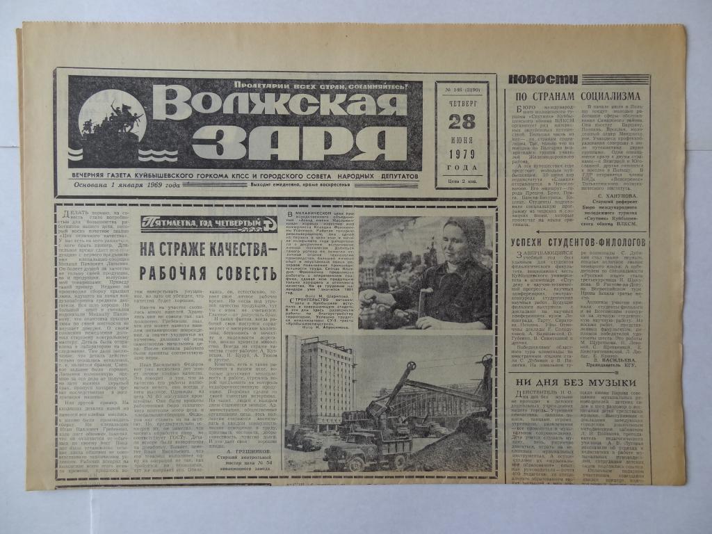 Июня 1979