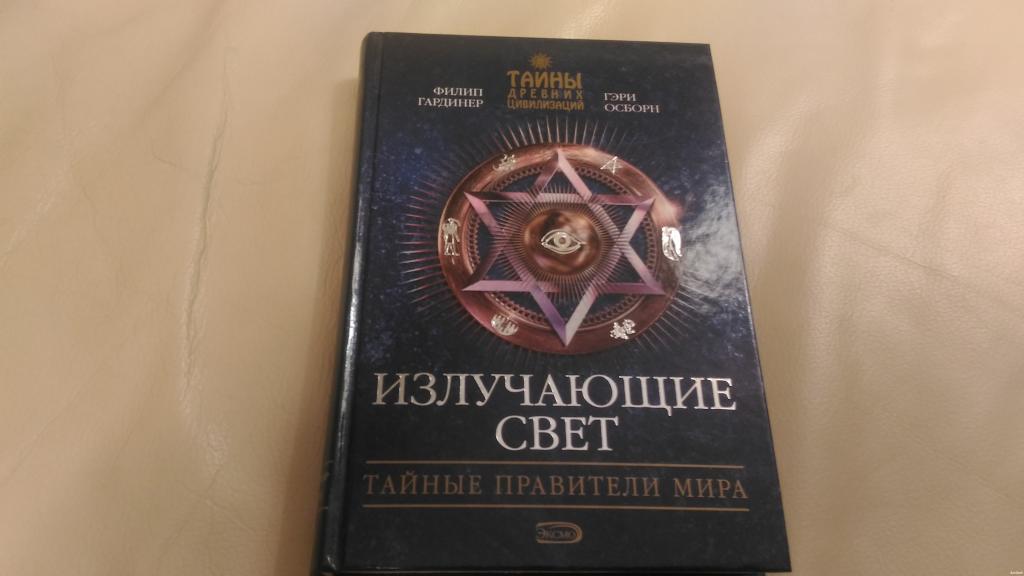 излучающие свет тайные правители мира